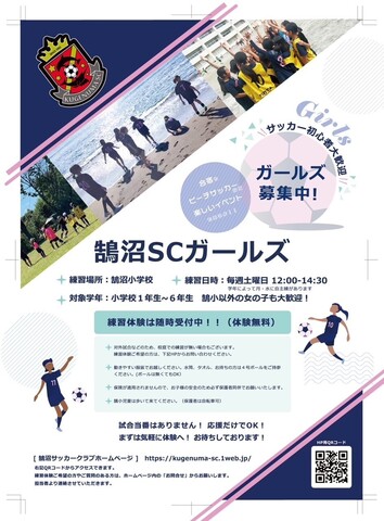 鵠沼scガールズ募集ポスター